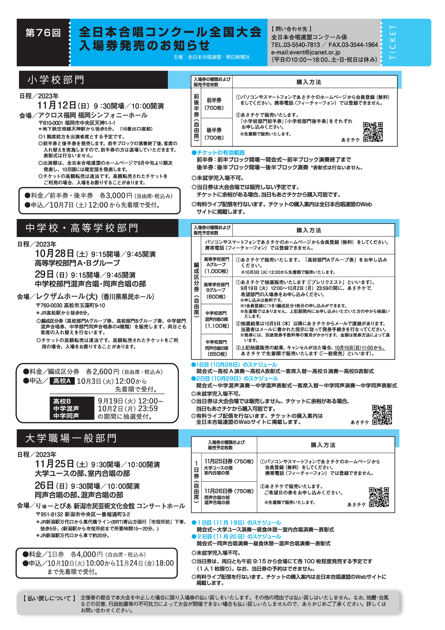 全日本合唱コンクールのページ