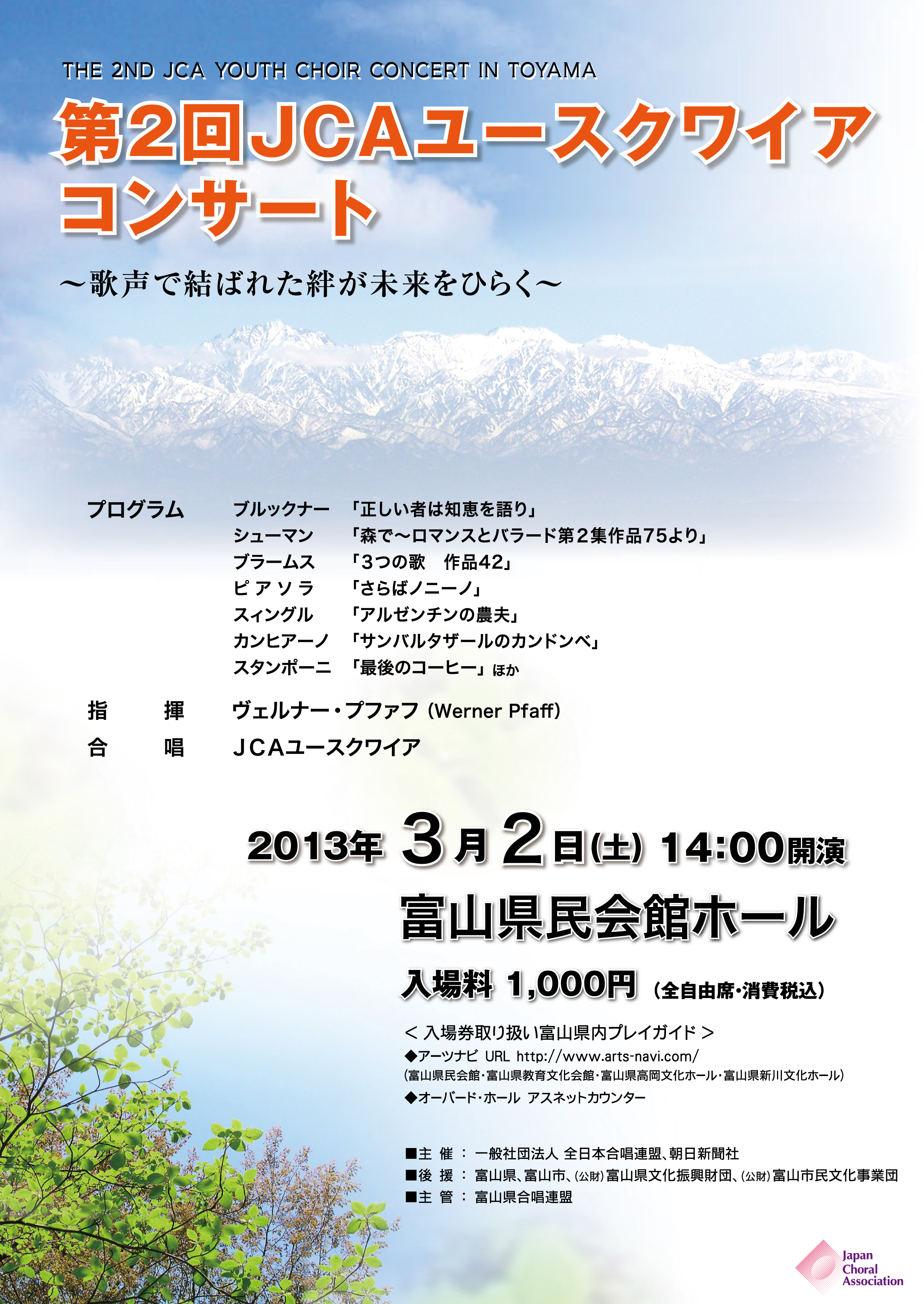 JCAユースクワイア