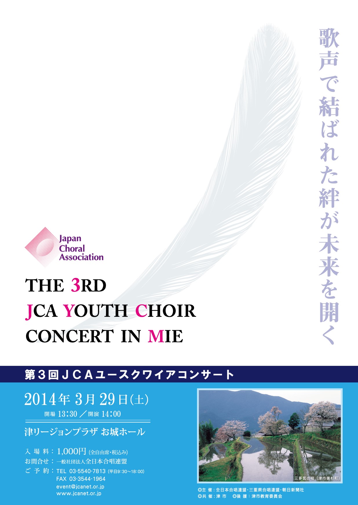 JCAユースクワイア